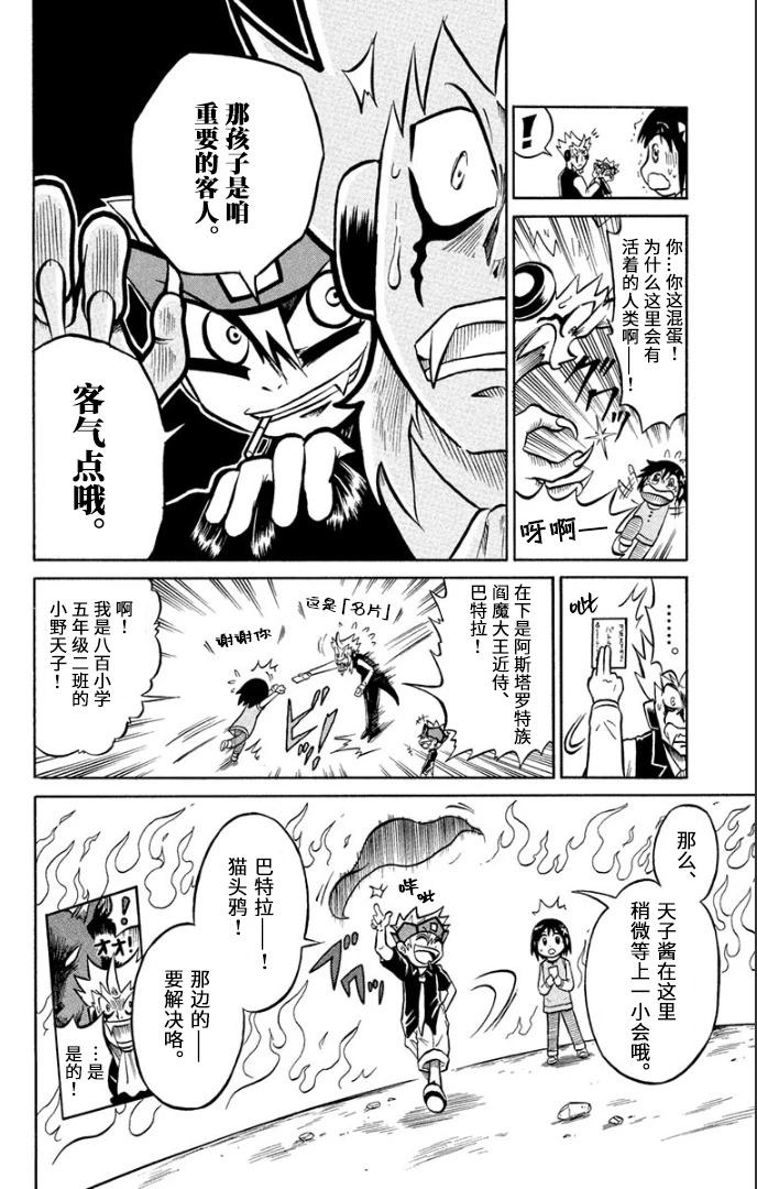 騙子！悟空君 - 第04話 - 2