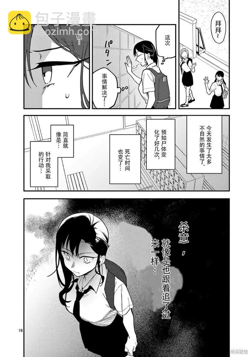 騙子月能夠看見死亡 - 第28話 - 1