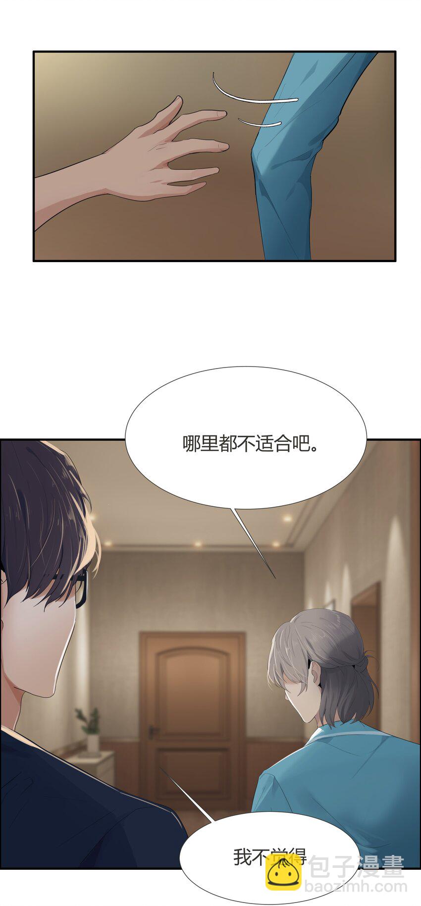 002 你弄疼我了！-第2话