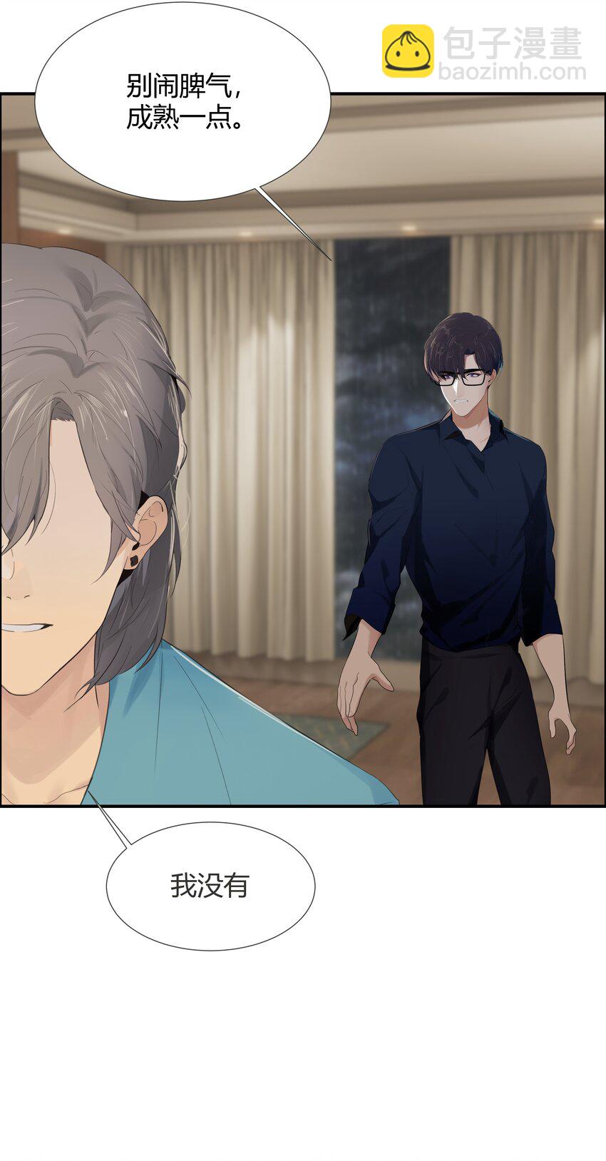 002 你弄疼我了！-第2话