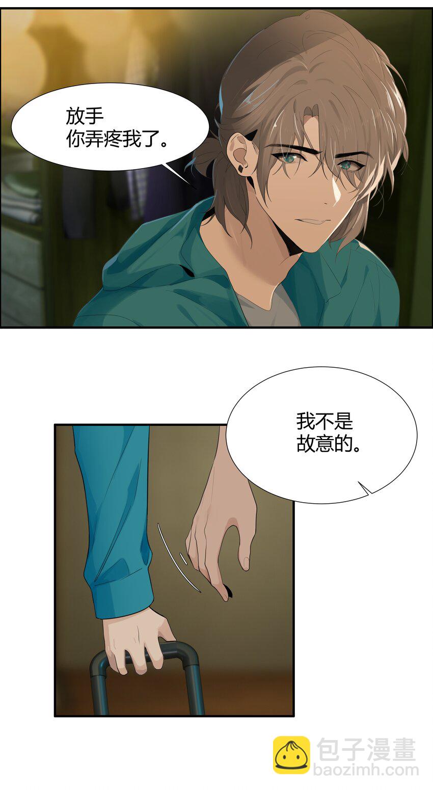 002 你弄疼我了！-第2话