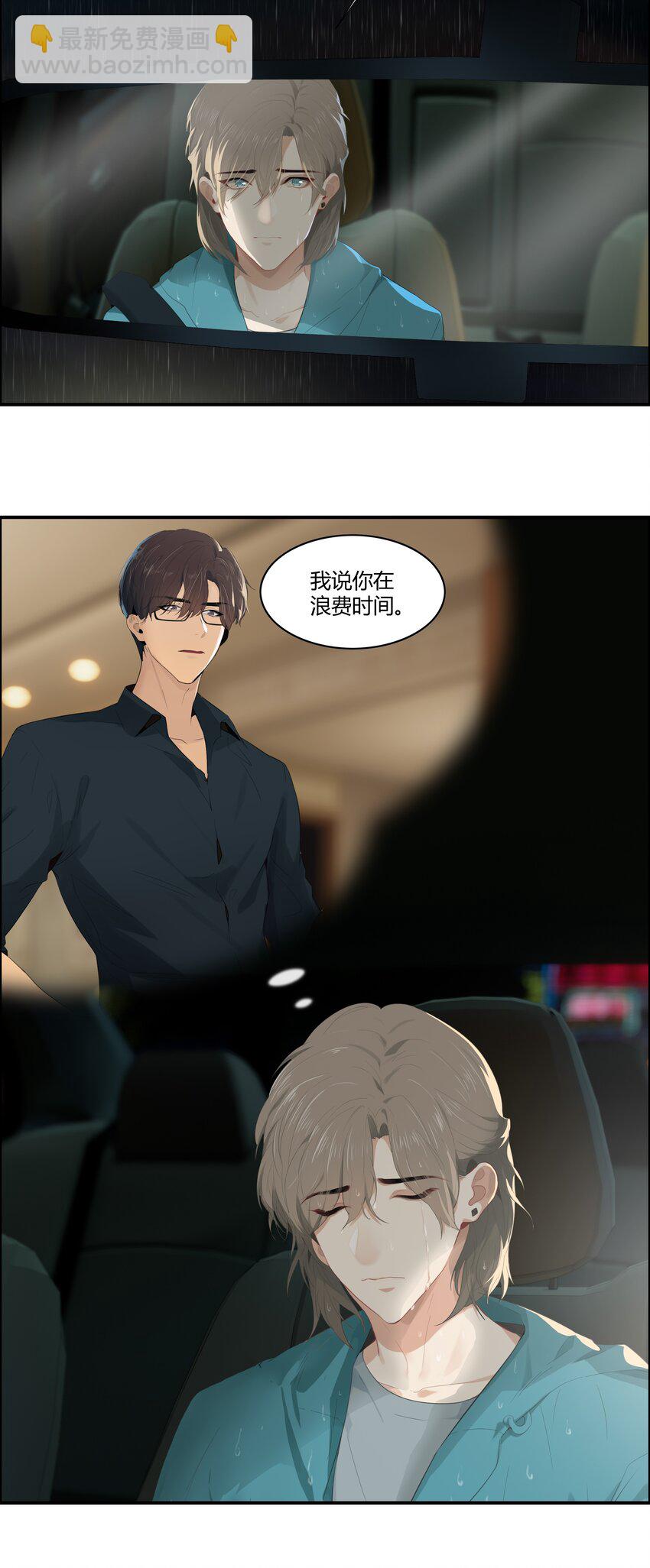 002 你弄疼我了！-第2话