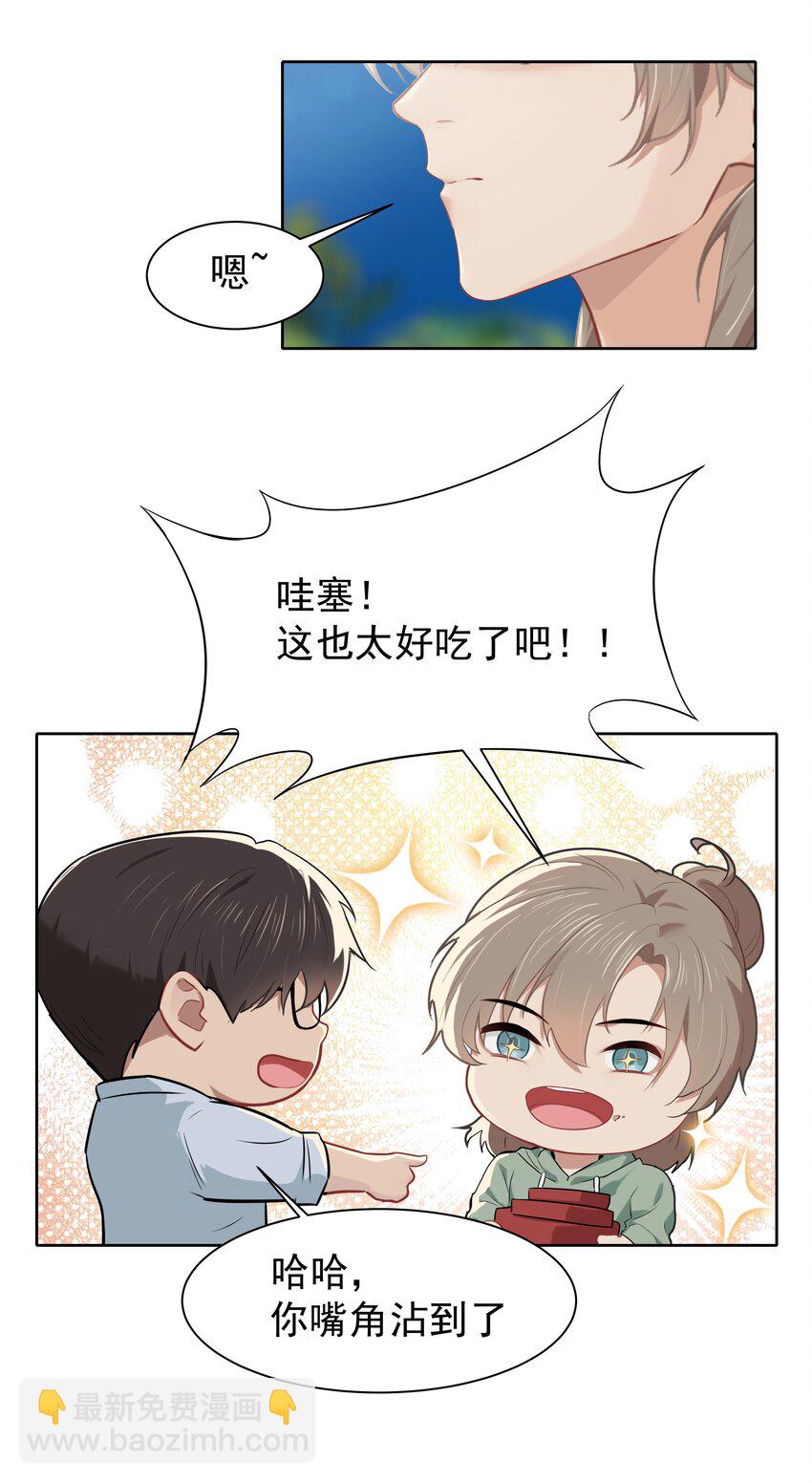 002 你弄疼我了！-第2话