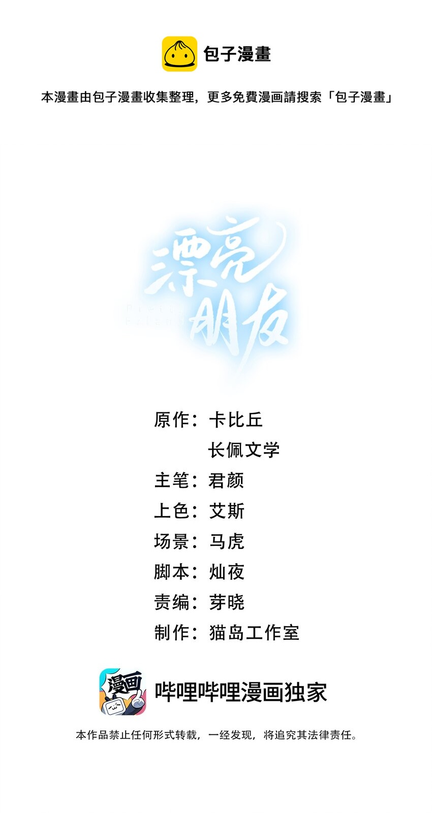 漂亮朋友 - 014 沈宜遊，你在哪兒？ - 1