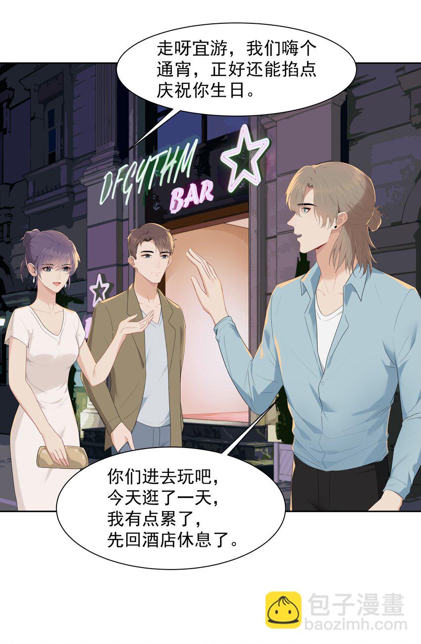 014 沈宜游，你在哪儿？-第14话