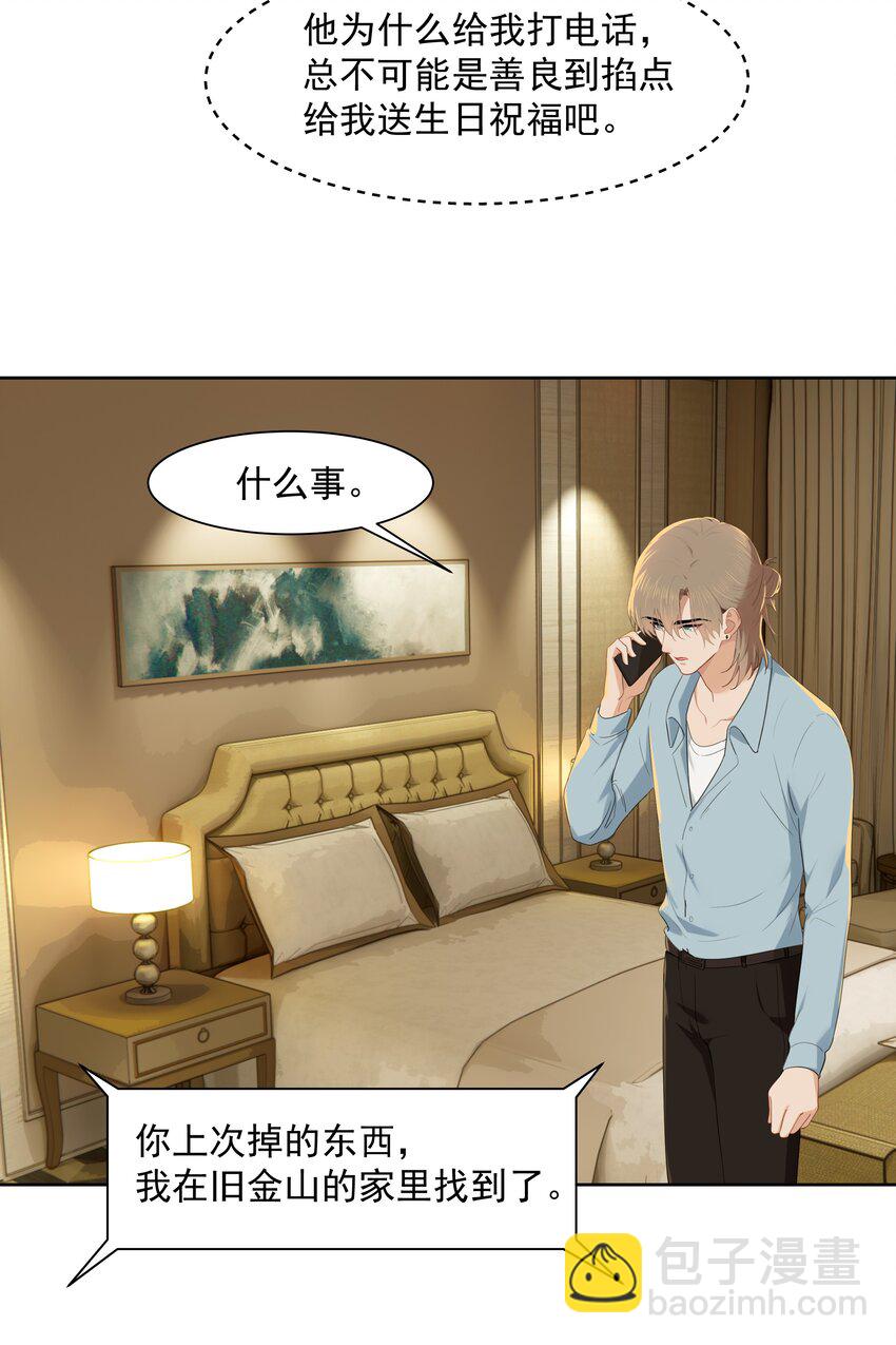 014 沈宜游，你在哪儿？-第14话