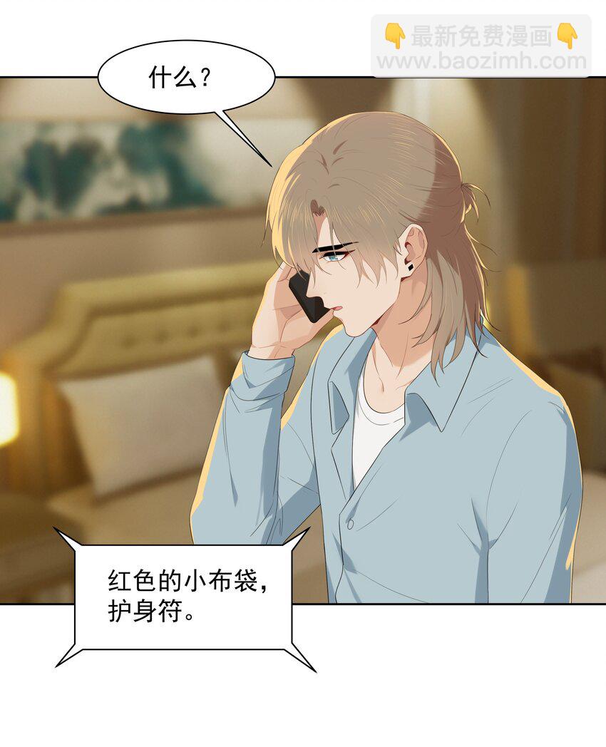 014 沈宜游，你在哪儿？-第14话