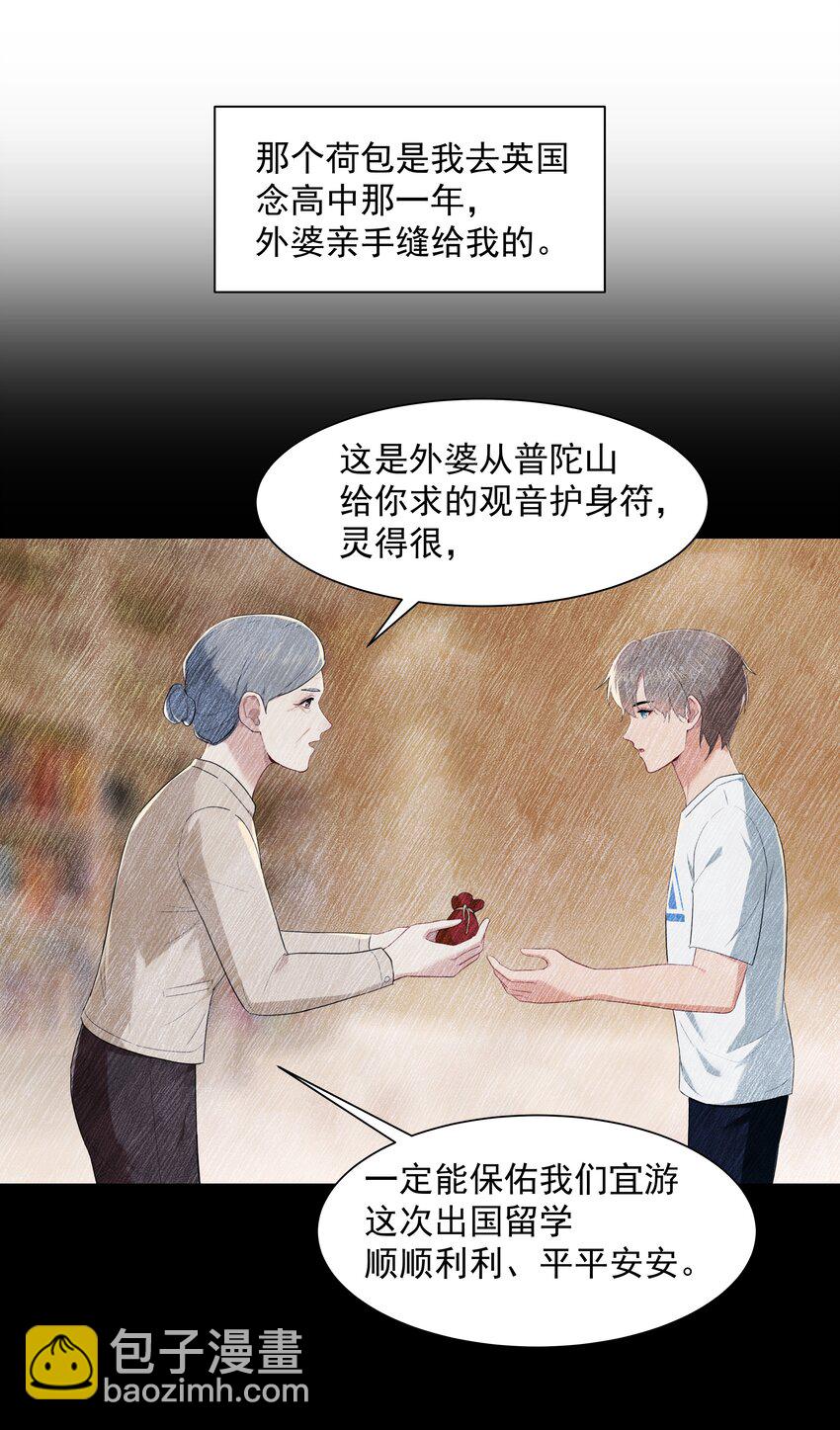 014 沈宜游，你在哪儿？-第14话