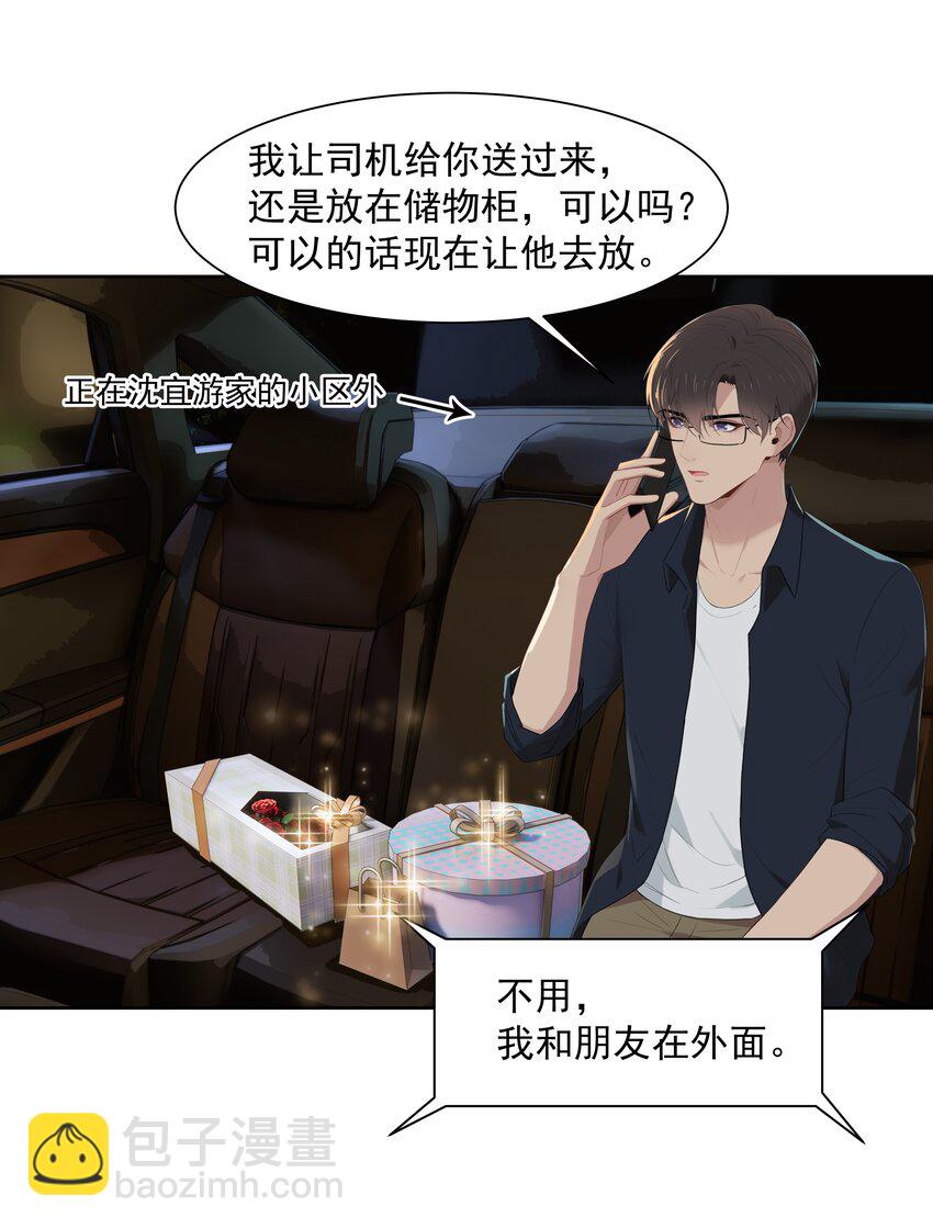 014 沈宜游，你在哪儿？-第14话