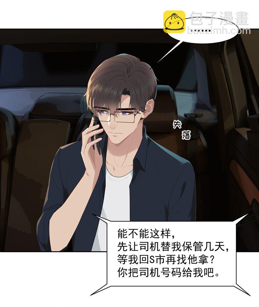 014 沈宜游，你在哪儿？-第14话