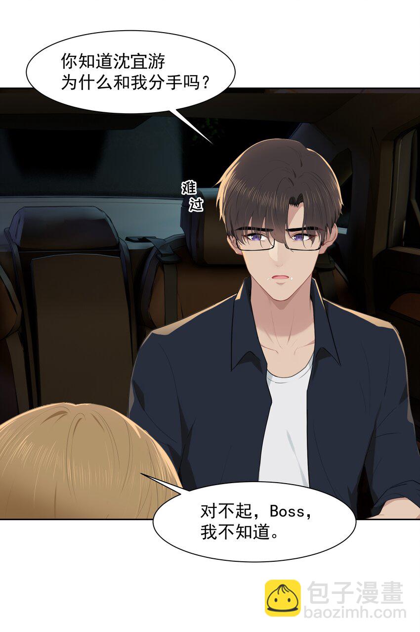 014 沈宜游，你在哪儿？-第14话