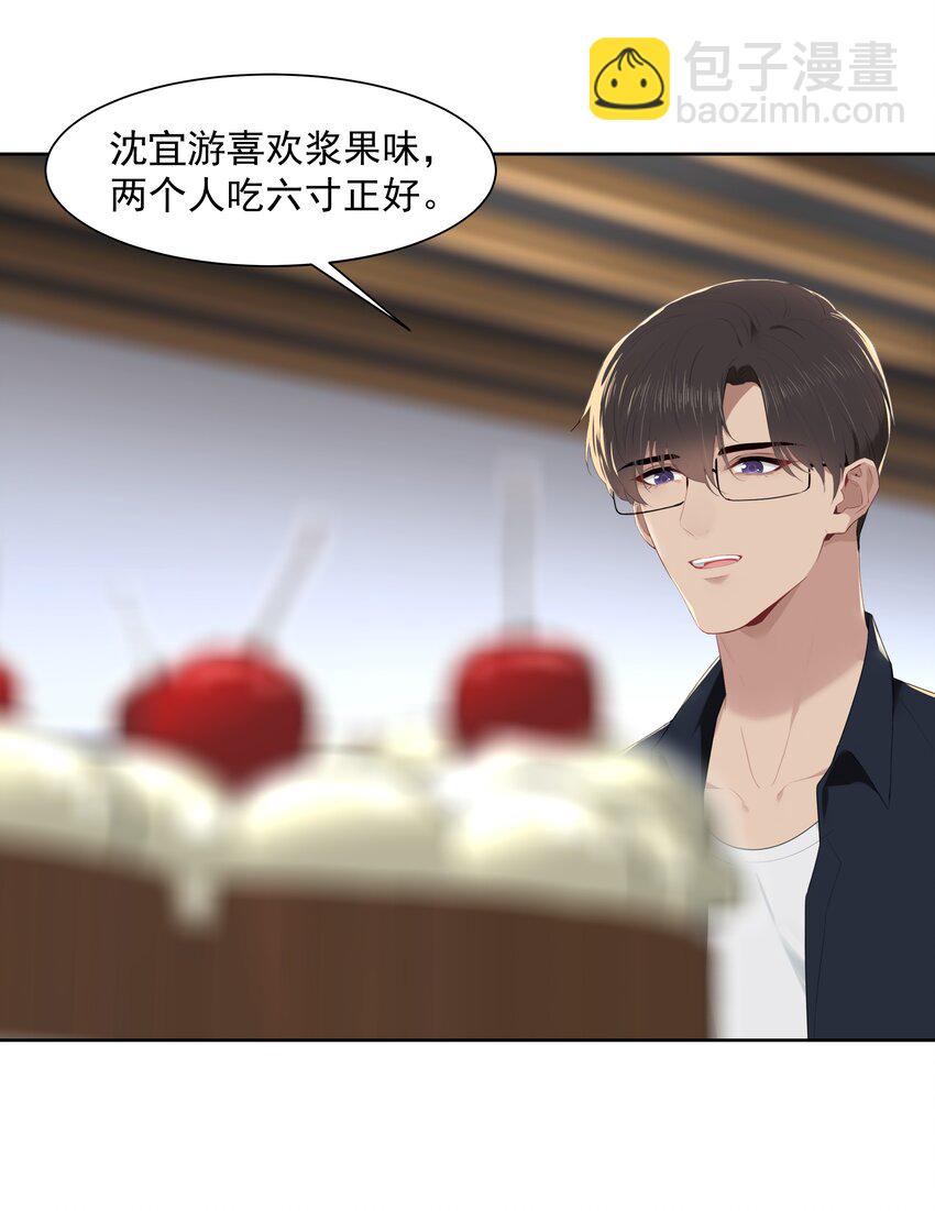 014 沈宜游，你在哪儿？-第14话