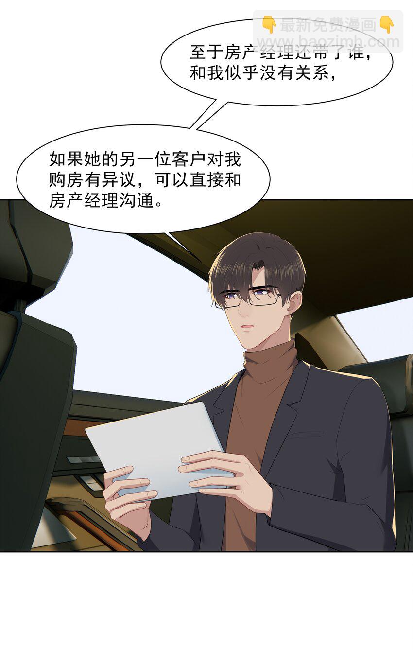 016 我正在谈恋爱-第16话