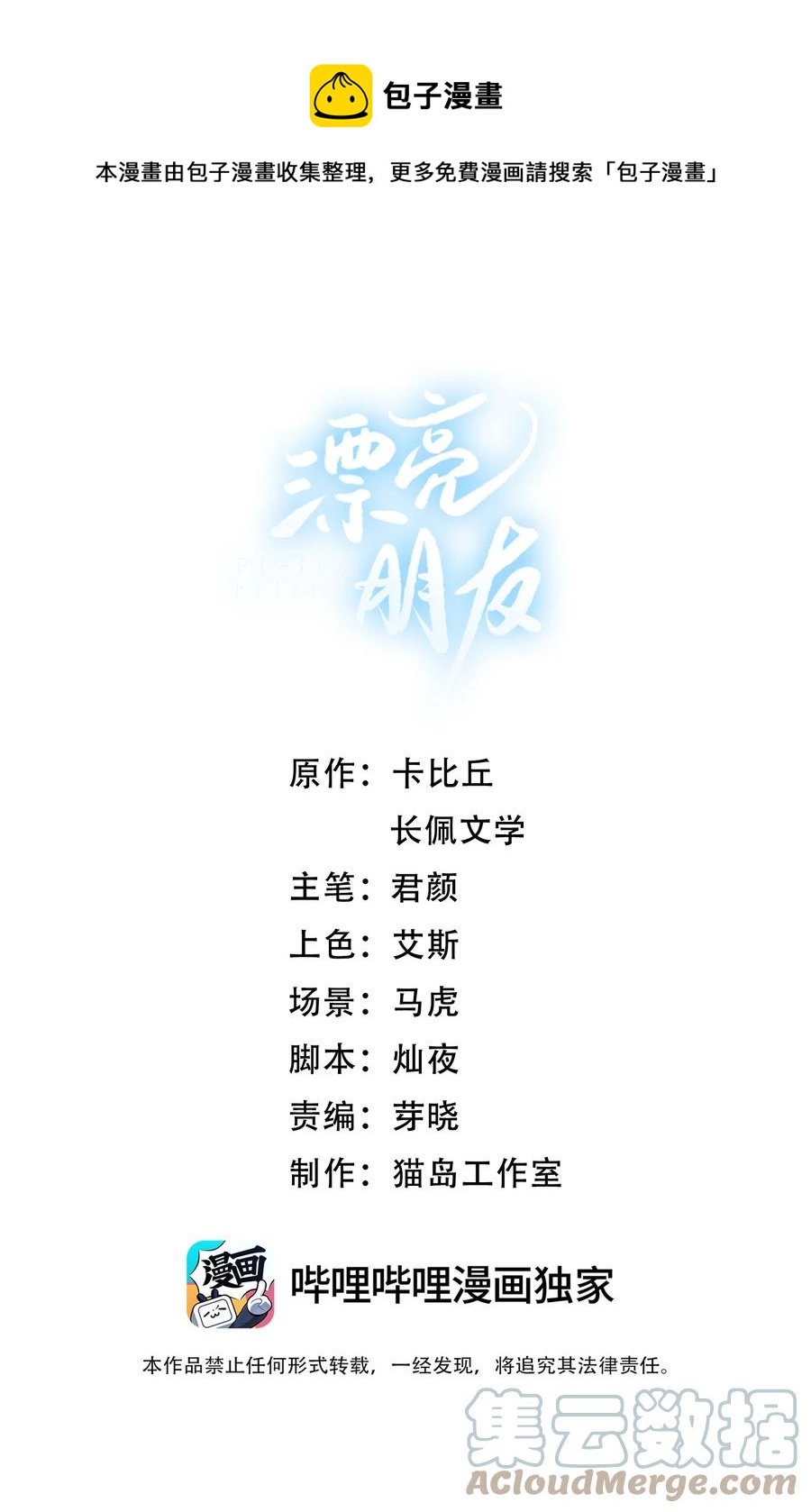 漂亮朋友 - 022 我也會吃醋的！ - 1