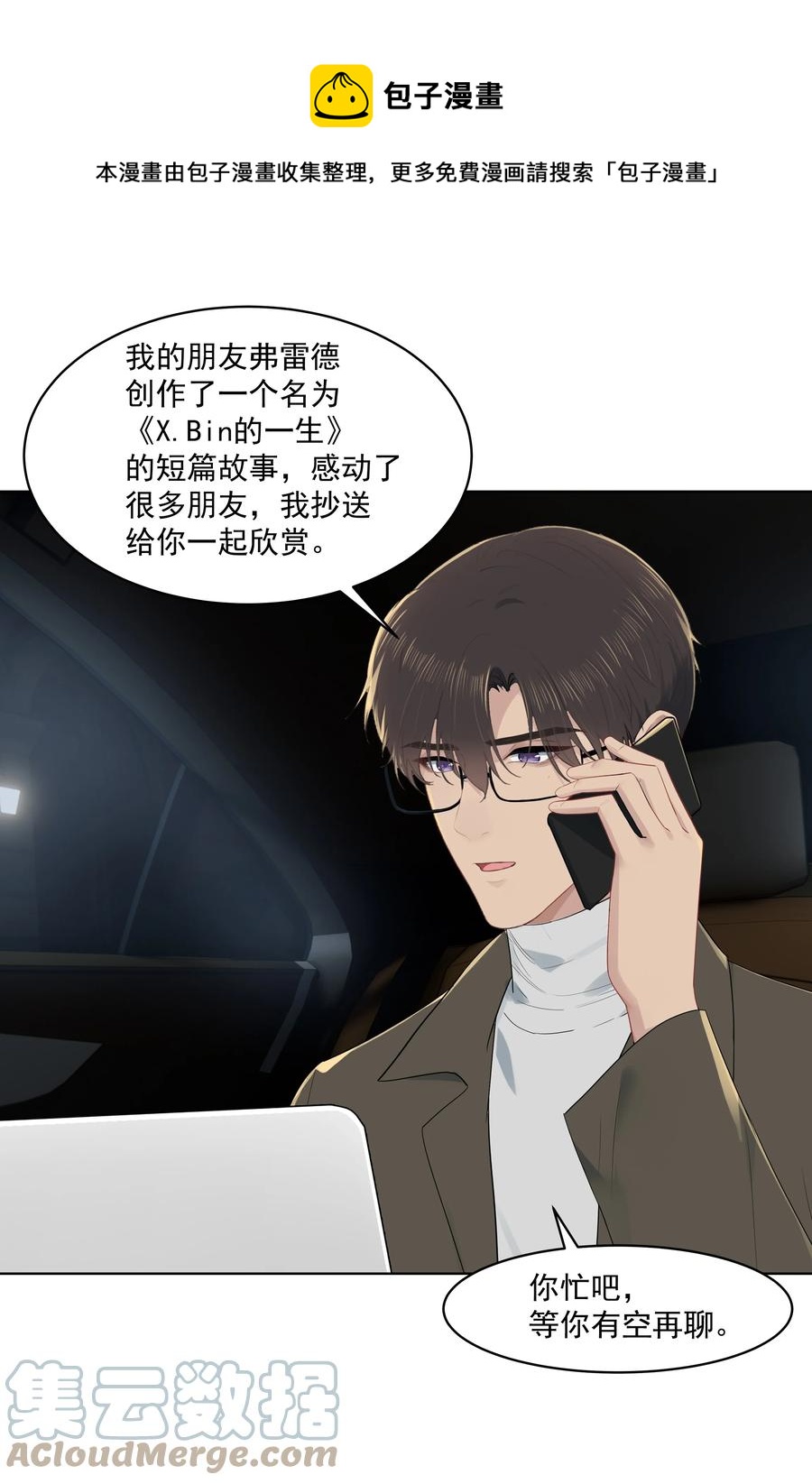 漂亮朋友 - 022 我也會吃醋的！ - 5