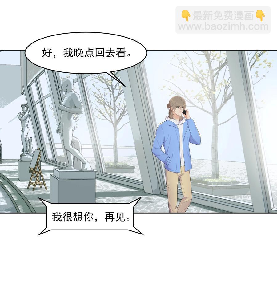 漂亮朋友 - 022 我也會吃醋的！ - 6