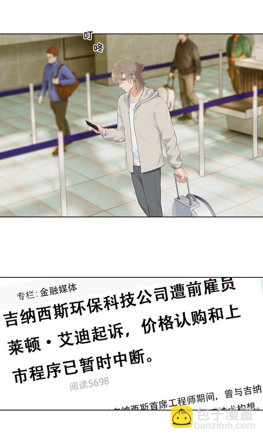 漂亮朋友 - 026 真拿他沒辦法 - 4