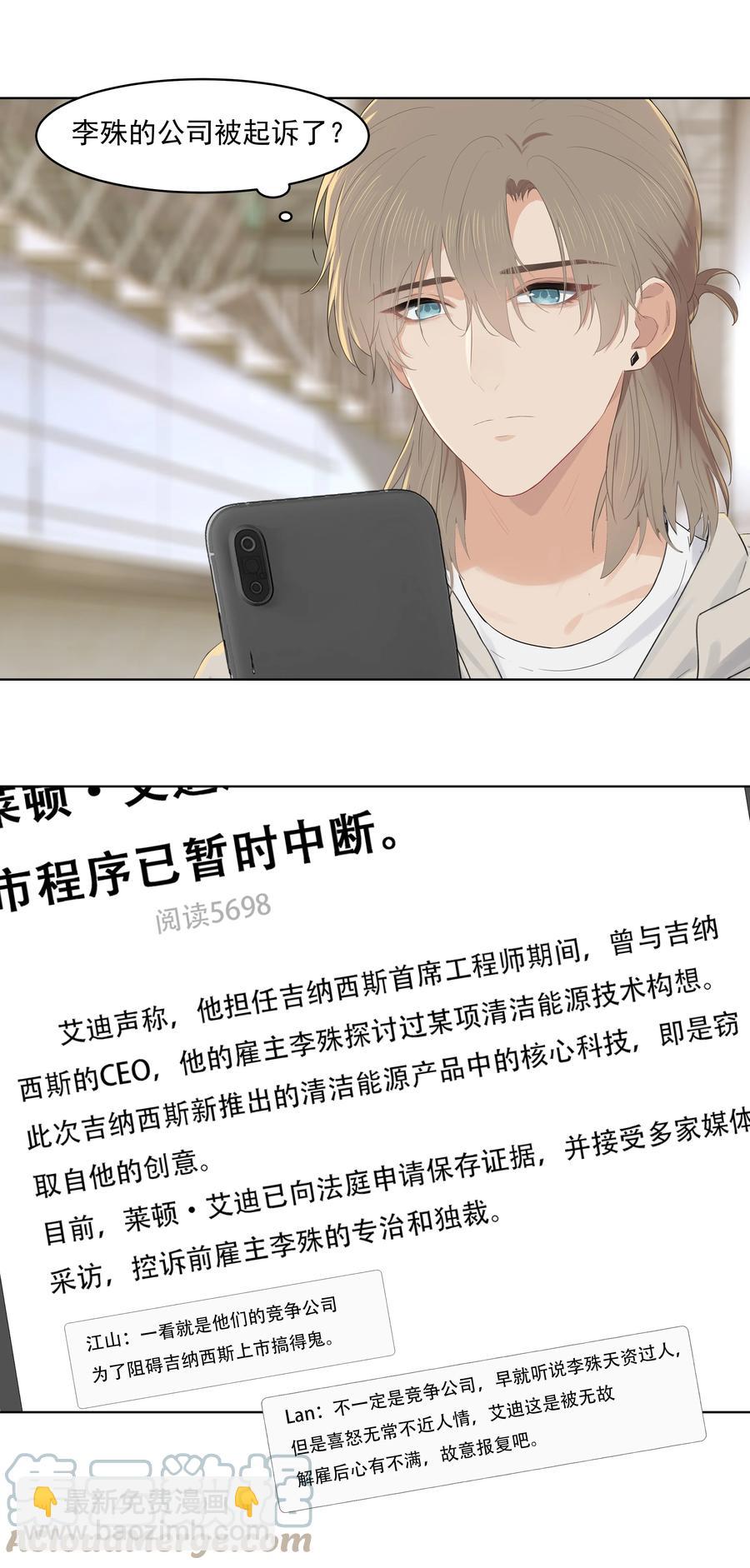 漂亮朋友 - 026 真拿他沒辦法 - 5
