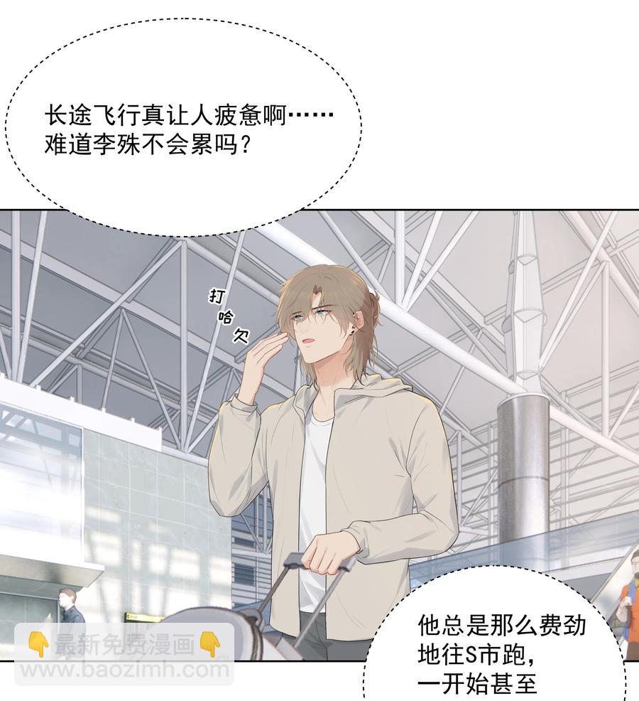漂亮朋友 - 026 真拿他沒辦法 - 2