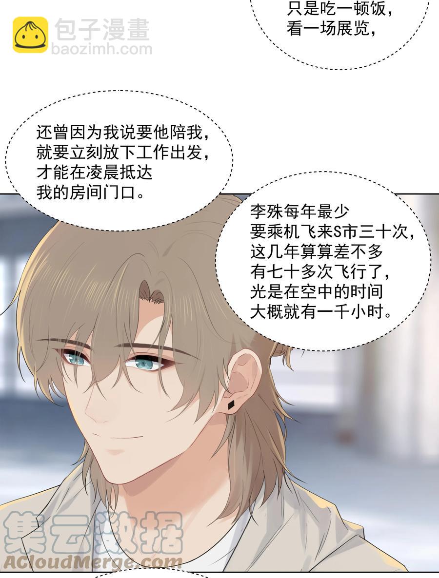 漂亮朋友 - 026 真拿他沒辦法 - 3