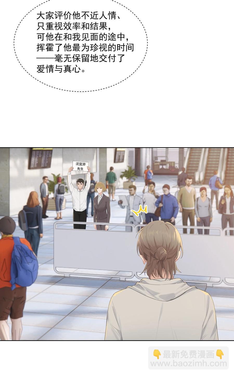漂亮朋友 - 026 真拿他沒辦法 - 4