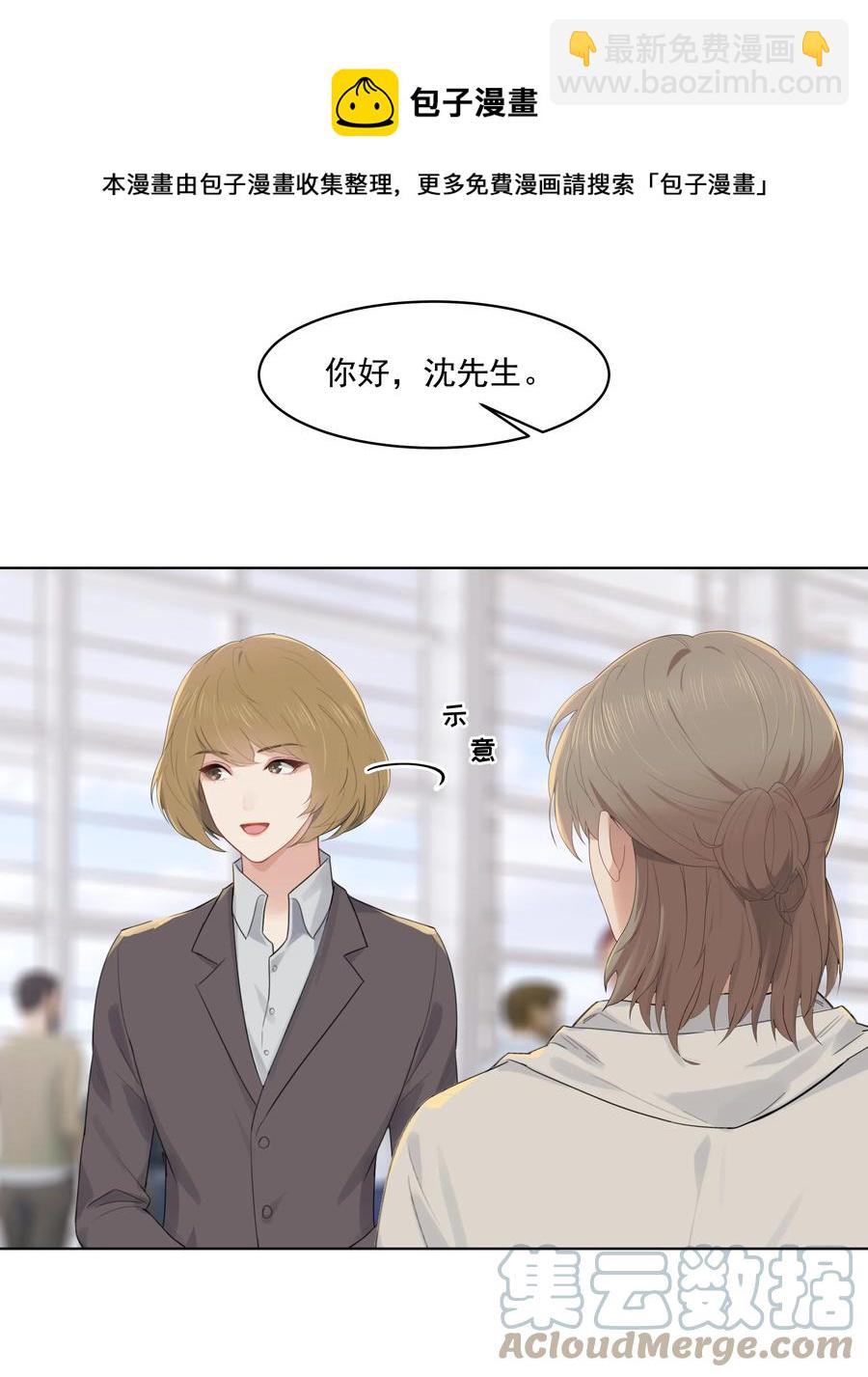 漂亮朋友 - 026 真拿他沒辦法 - 5