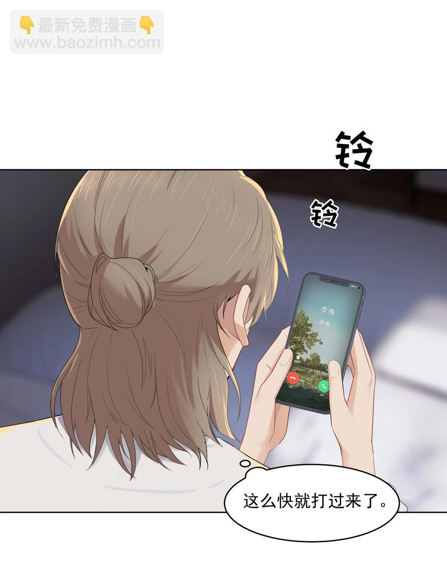 漂亮朋友 - 026 真拿他沒辦法 - 2