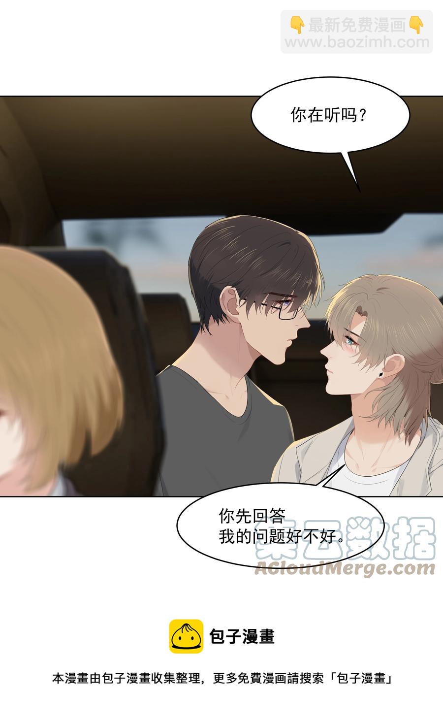 漂亮朋友 - 026 真拿他沒辦法 - 5