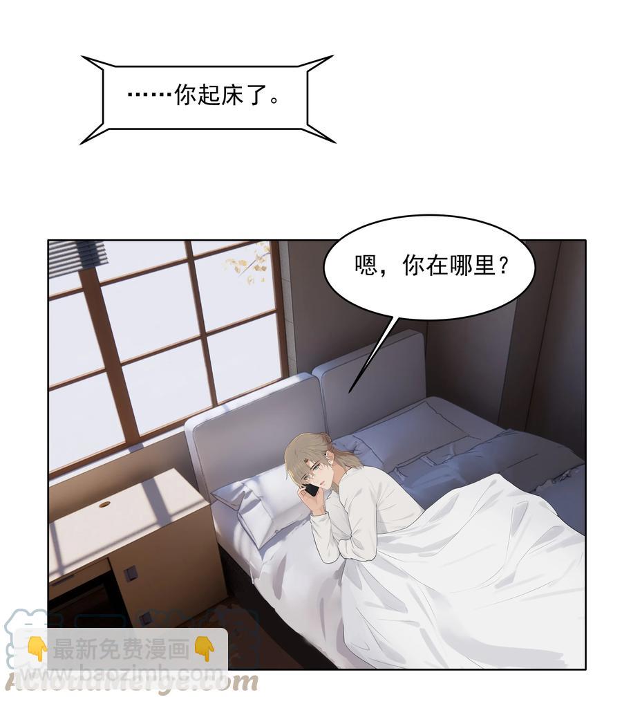 漂亮朋友 - 026 真拿他沒辦法 - 3