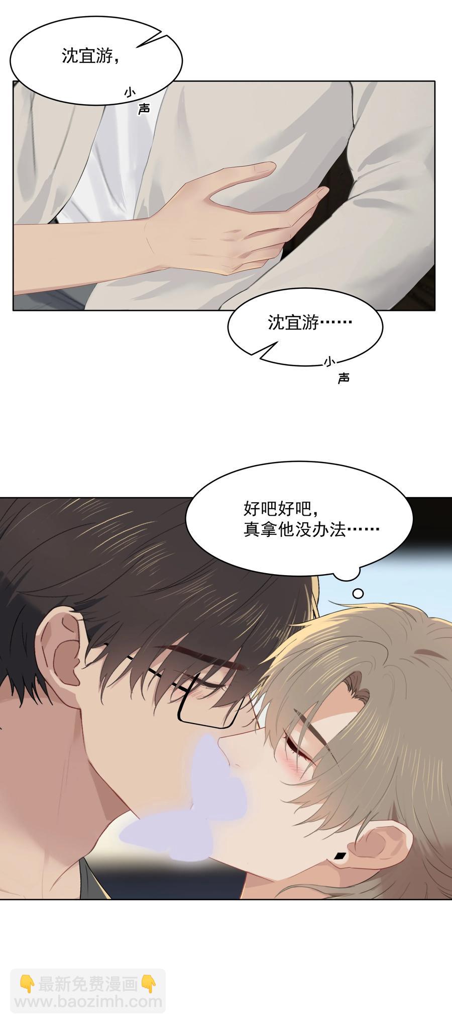 漂亮朋友 - 026 真拿他沒辦法 - 6