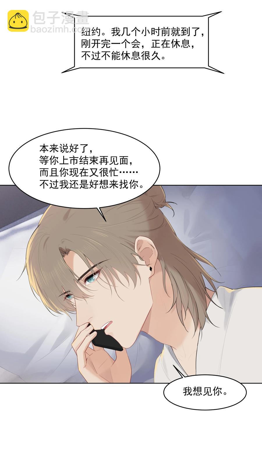 漂亮朋友 - 026 真拿他沒辦法 - 4
