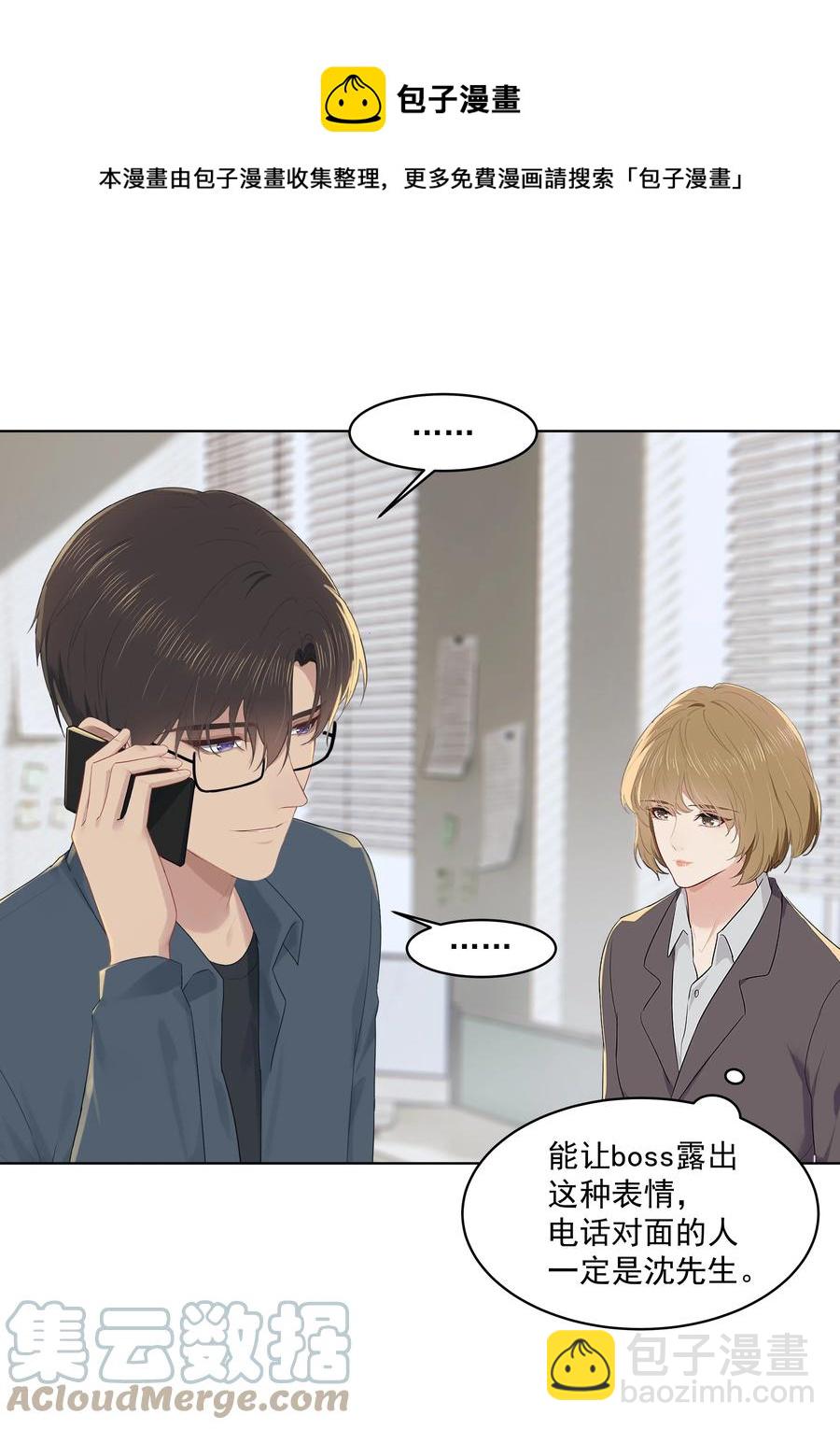 漂亮朋友 - 026 真拿他沒辦法 - 5