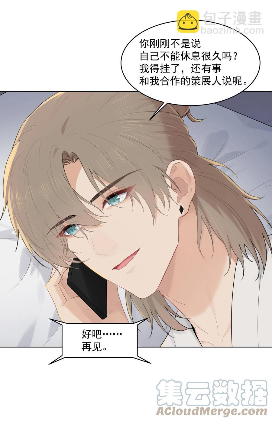 漂亮朋友 - 026 真拿他沒辦法 - 1