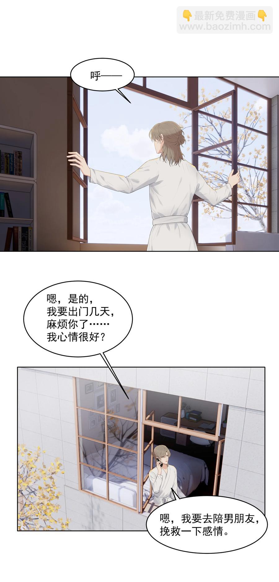 漂亮朋友 - 026 真拿他沒辦法 - 2