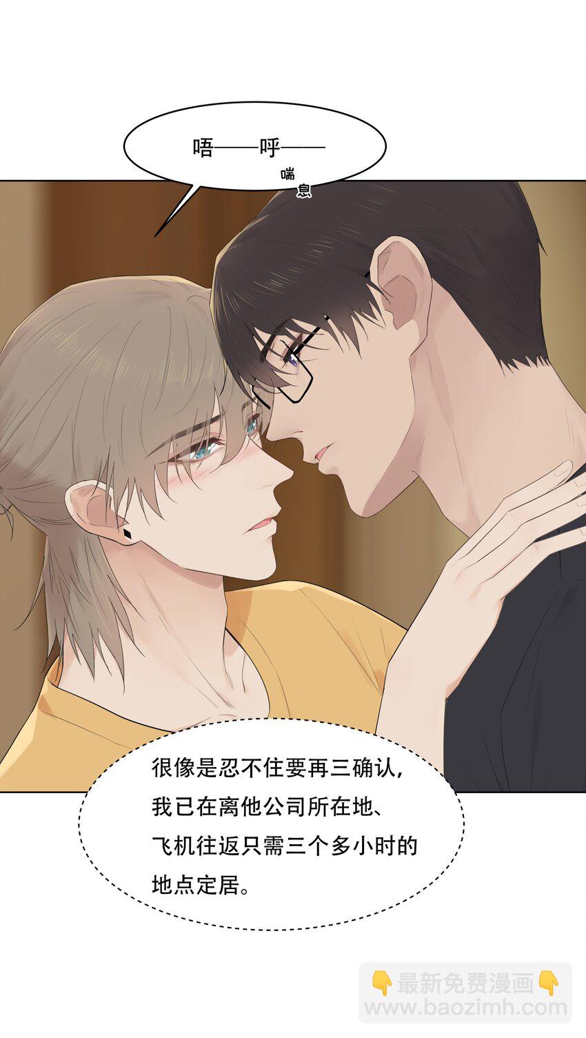 漂亮朋友 - 030 變得更粘人了！ - 4