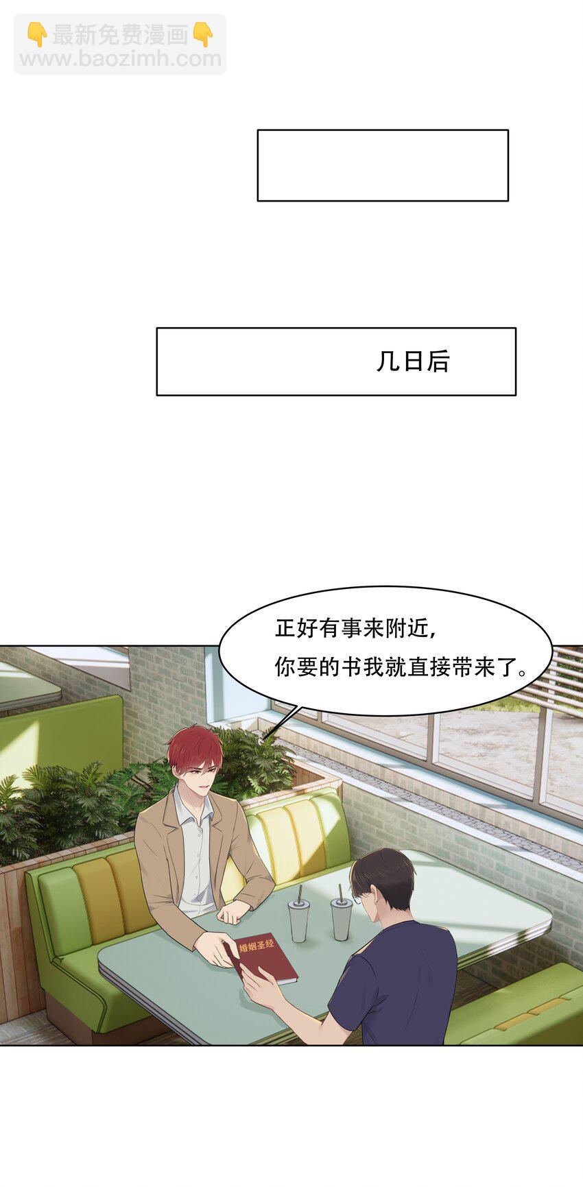 漂亮朋友 - 030 變得更粘人了！ - 3