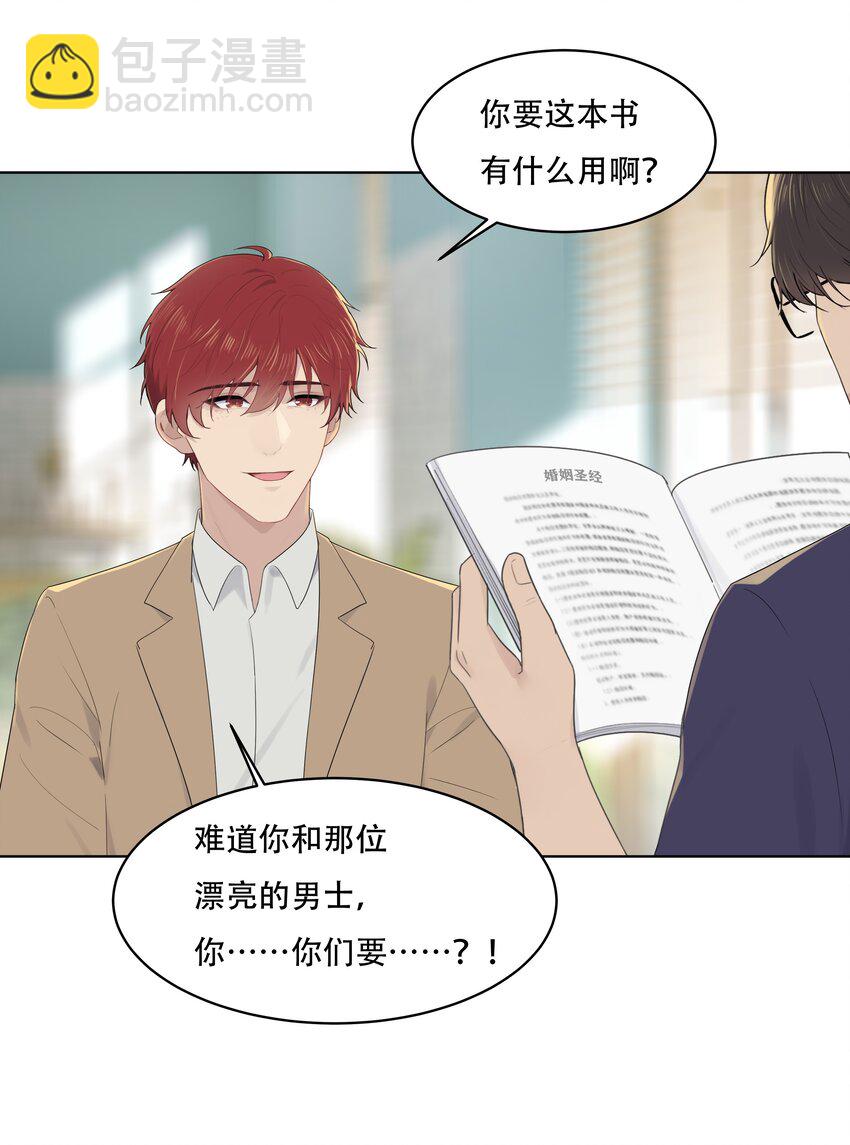 漂亮朋友 - 030 變得更粘人了！ - 5