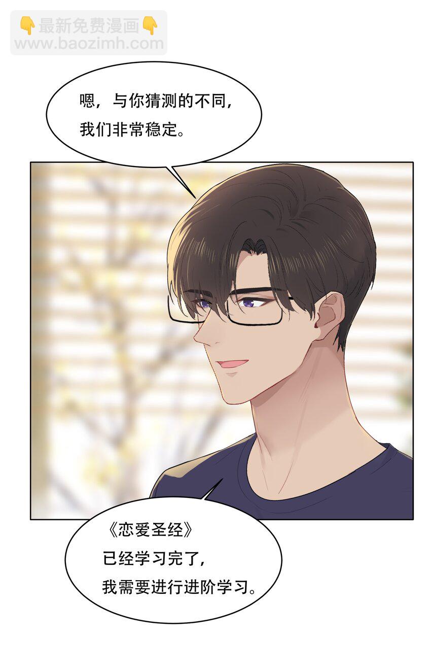 漂亮朋友 - 030 變得更粘人了！ - 6