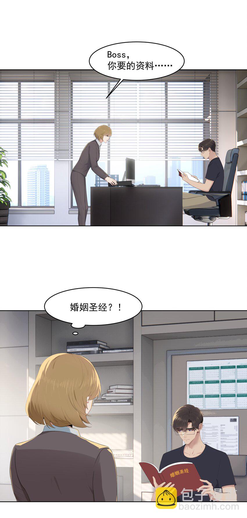漂亮朋友 - 030 變得更粘人了！ - 3