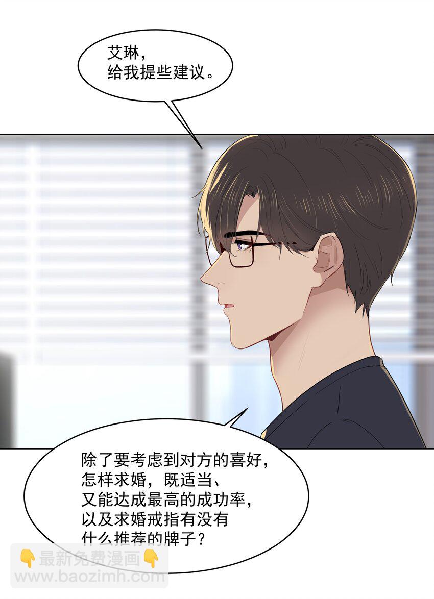漂亮朋友 - 030 變得更粘人了！ - 4
