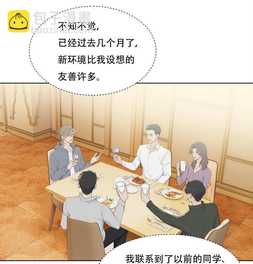 漂亮朋友 - 030 變得更粘人了！ - 3