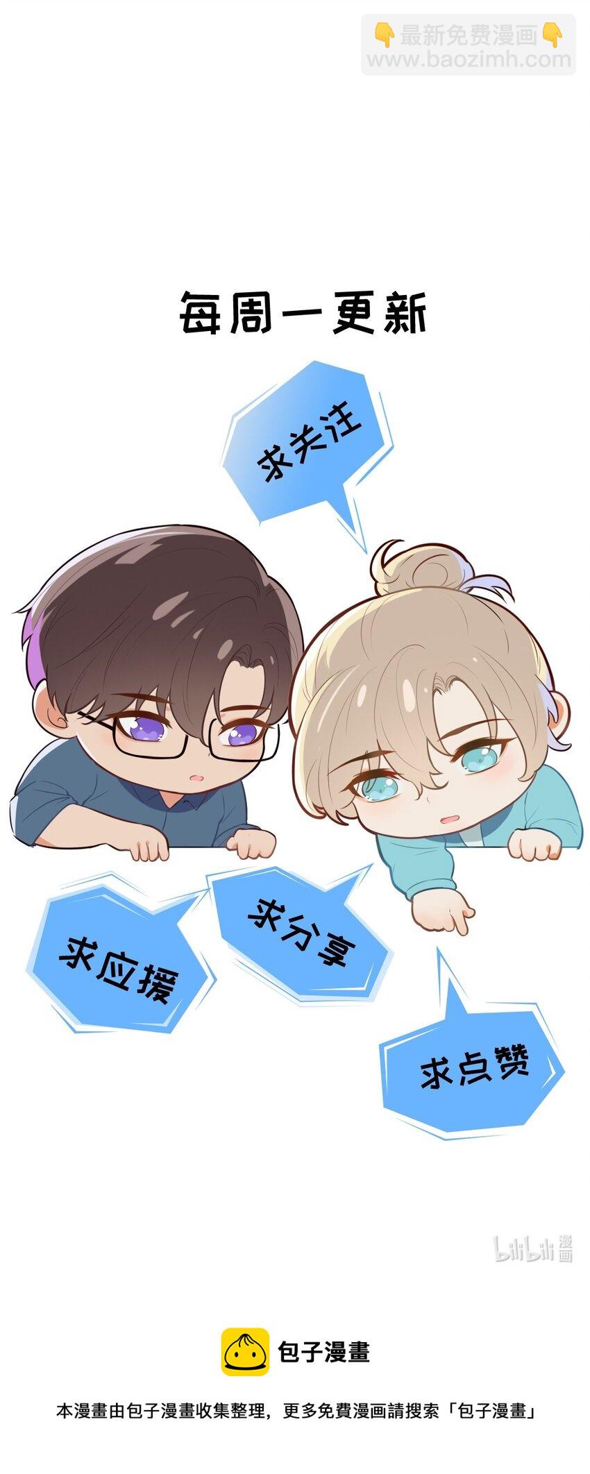 漂亮朋友 - 030 變得更粘人了！ - 1