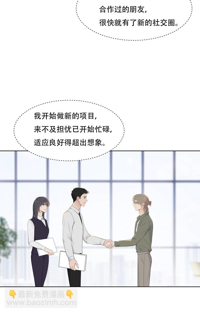 漂亮朋友 - 030 變得更粘人了！ - 4