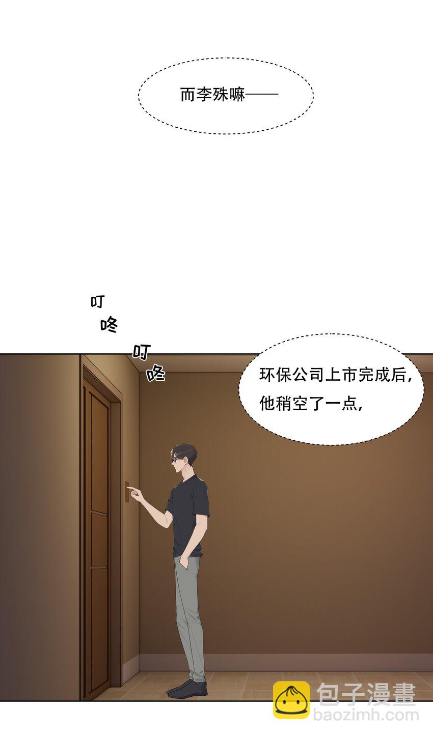 漂亮朋友 - 030 變得更粘人了！ - 5