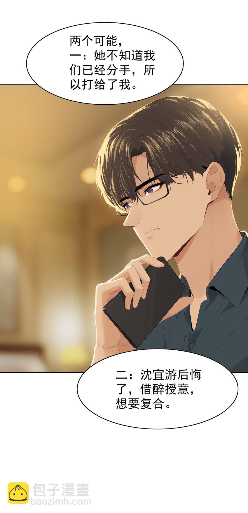 004 成熟一点-第4话