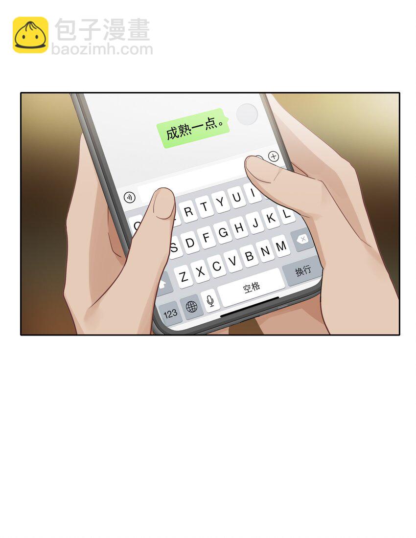 004 成熟一点-第4话