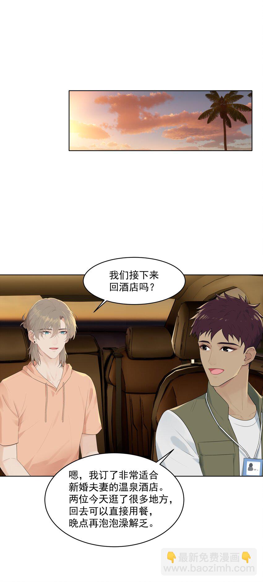 番外一 蜜月旅行（上）-第32话