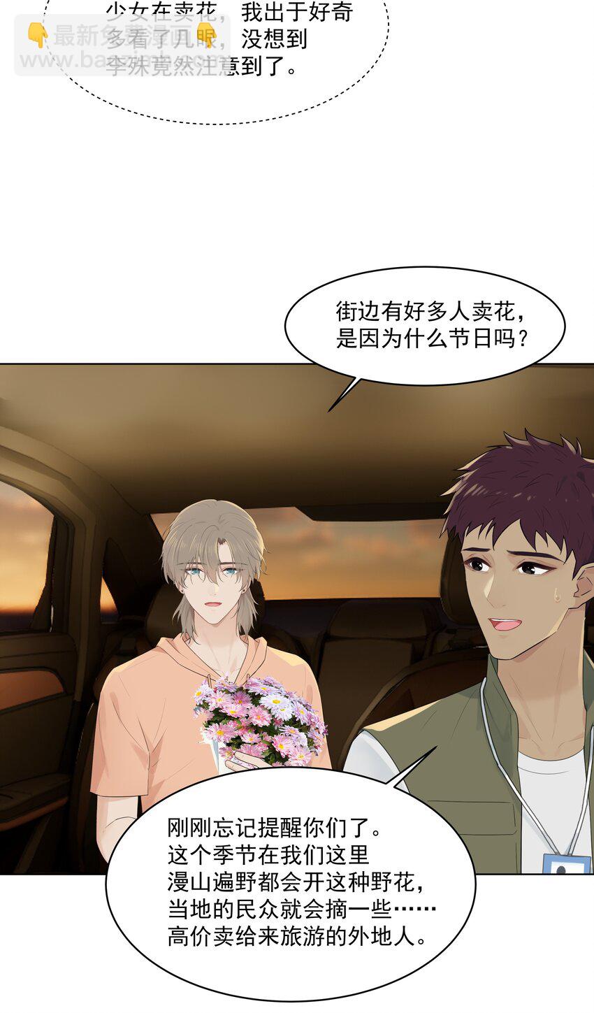 番外一 蜜月旅行（上）-第32话