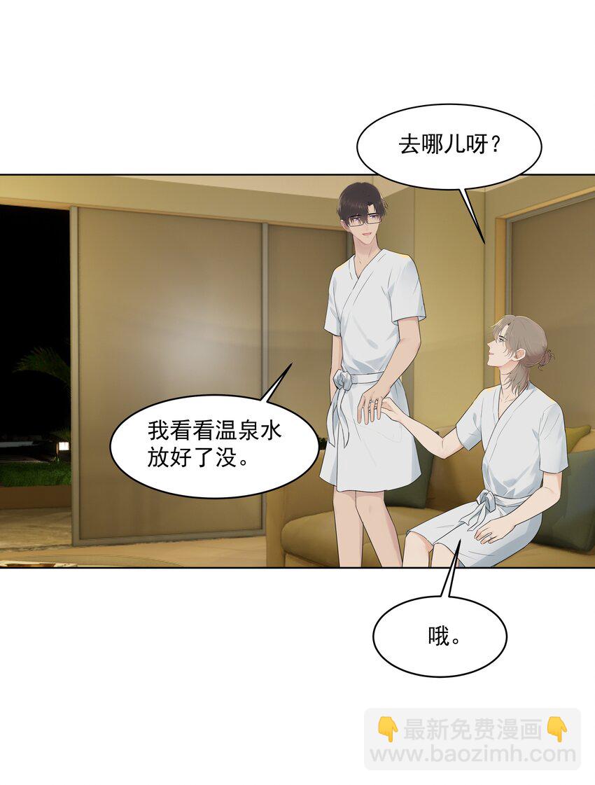 番外一 蜜月旅行（上）-第32话