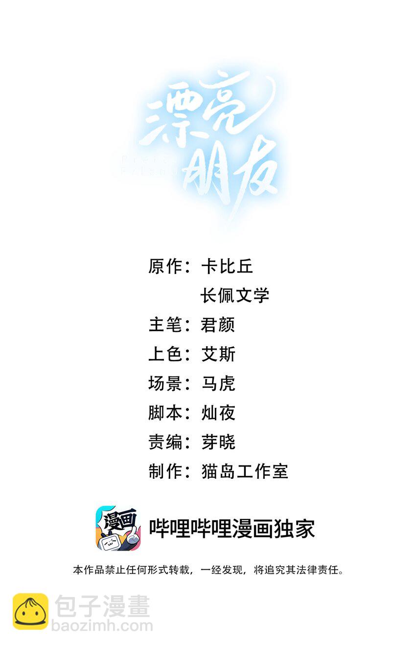 番外三 蜜月旅行（下）-第34话